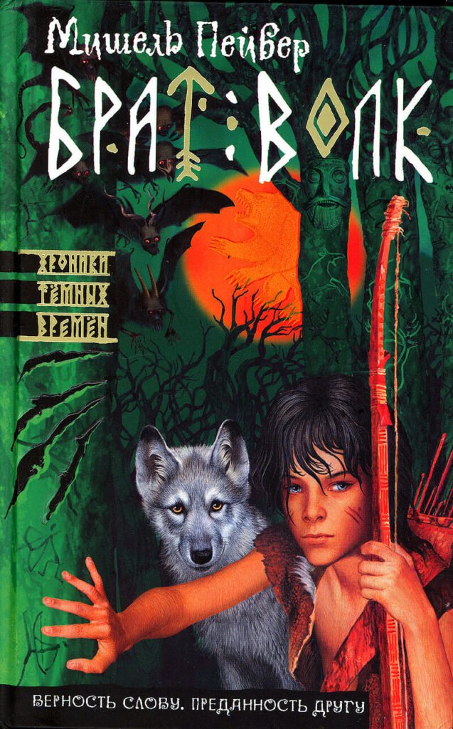 wolf brother audio book wolf brother audio book